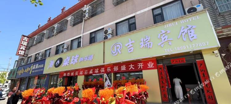 吉瑞宾馆图片