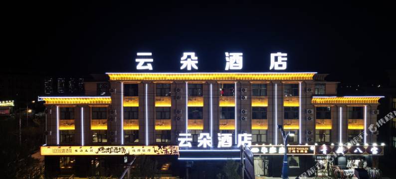 云朵酒店图片