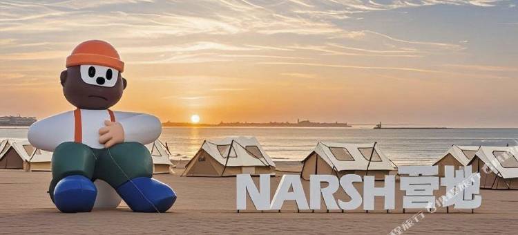 秦皇岛NARSH营地(金梦海湾店)图片