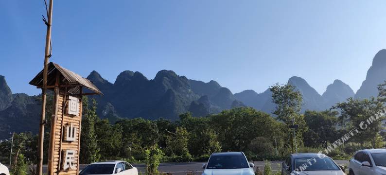 巴马画山民宿图片