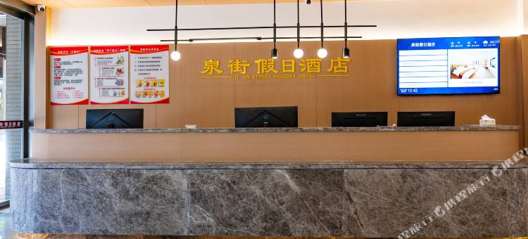 宜春泉街假日酒店(温汤古井泉街店)图片