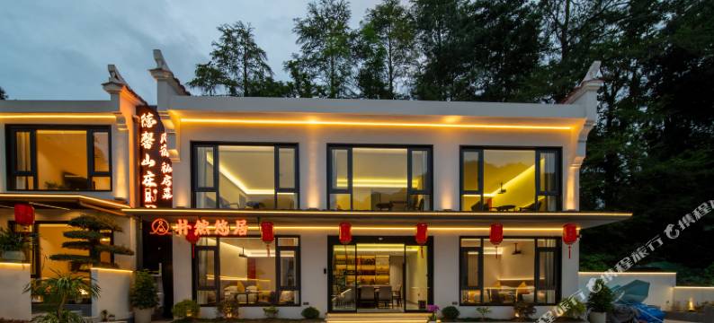 朴然悠居·Leisurely·轻奢休闲度假私墅(九华山天台索道店)图片