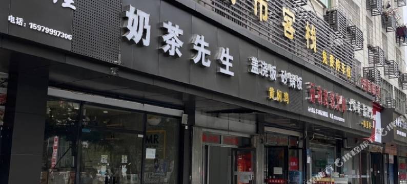 九江城市客栈图片