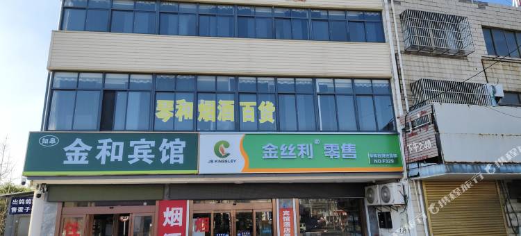 如皋金和宾馆(西来桥客运站店)图片