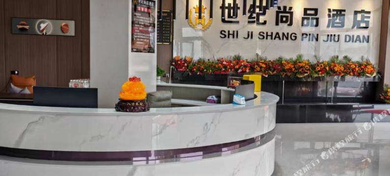 世纪尚品酒店图片