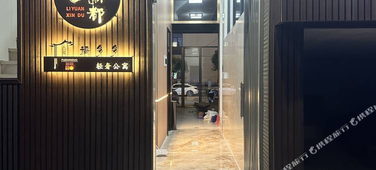 福多多轻奢公寓(市中心广场店)图片