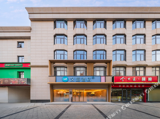 汉庭酒店(滨海吾悦广场店)