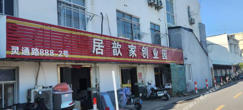 居歆家创业园(上海浦东机场店)图片
