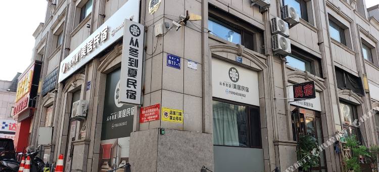 从冬到夏美居民宿(哈尔滨冰雪大世界店)图片