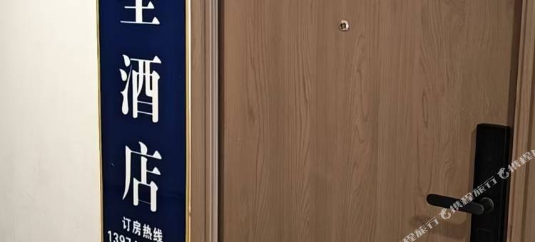 驰圣民宿(长沙总部基地店)图片