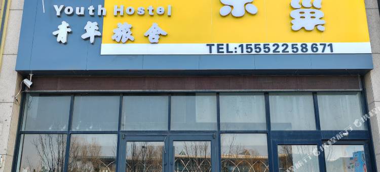 乐巢青年旅舍(趣浪国际沙滩店)图片