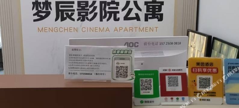 梦辰影院公寓(万达广场店)图片