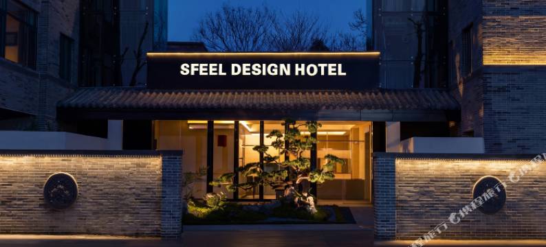 SFEEL设计师酒店(洛阳洛邑古城应天门南广场店)图片