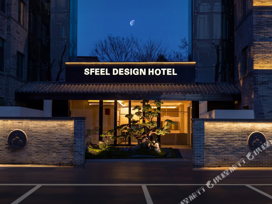SFEEL设计师酒店(洛阳洛邑古城应天门南广场店)