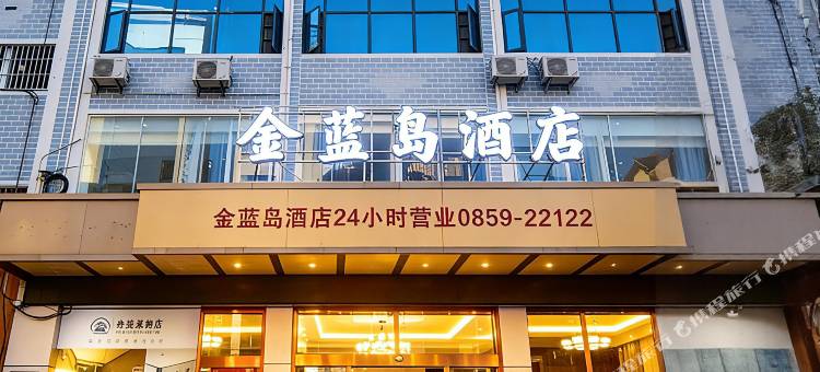 兴义金蓝岛酒店(桔山广场梦乐城店)图片