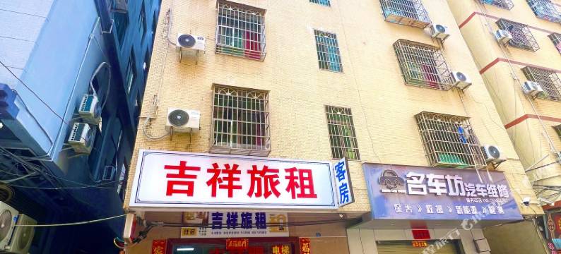 吉祥旅租(海口高铁东站店)图片