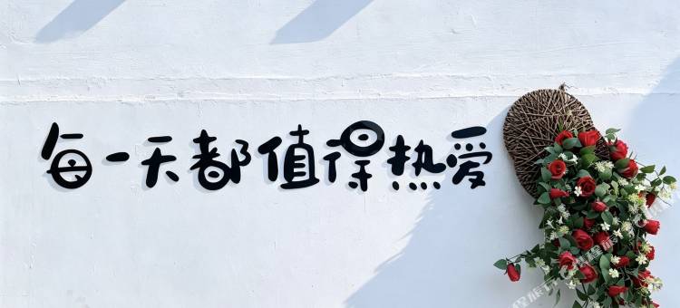烟台养马岛拾光里民宿小院图片