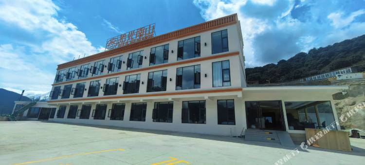 米林拾光南山酒店图片