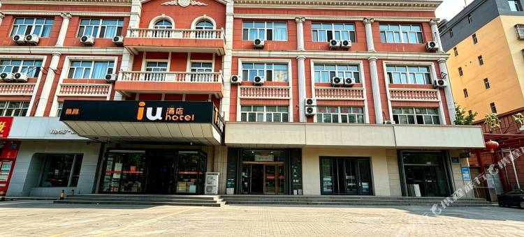 IU酒店(伊宁上海城六星街店)图片