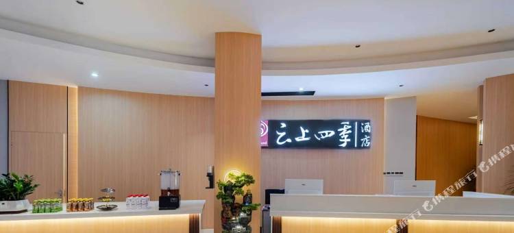 如家云上四季(宁波象山石浦好望角码头店)图片