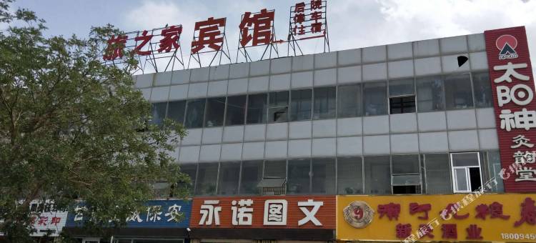 金昌旅之家宾馆图片