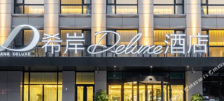 希岸Deluxe酒店(济南解放路店)图片