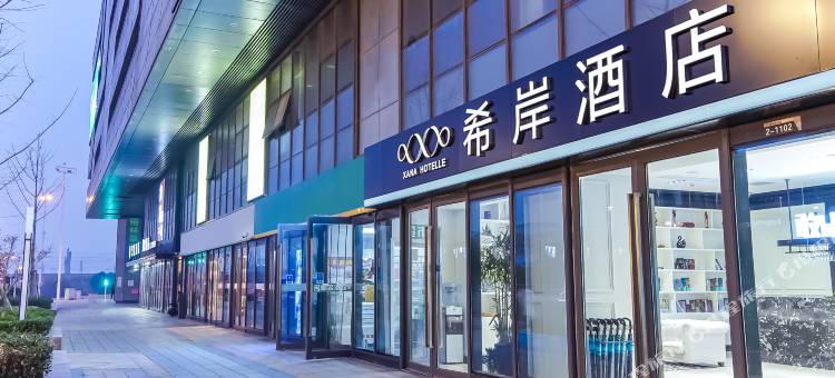 希岸酒店(徐州高铁东站西广场店)图片