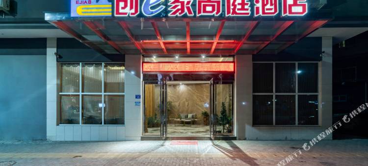 创e家尚庭酒店(柘荣文昌北路店)图片