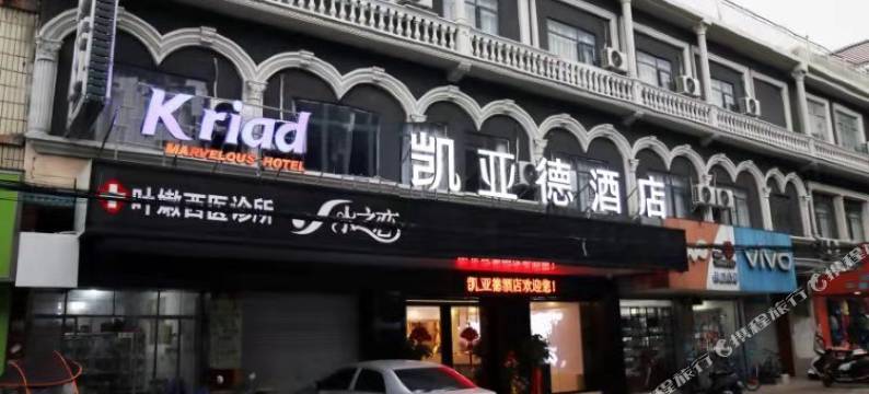 凯亚德酒店(防城港港口店)图片