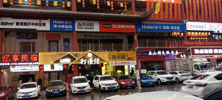 恩施市忆享酒店(华龙城莲湖花园三期商业街店)图片