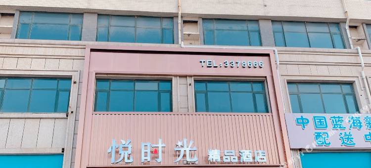 悦时光精品酒店(漯河东兴电子产业城店)图片