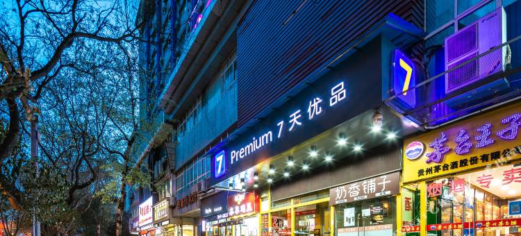 7天连锁酒店(西安钟鼓楼北大街地铁站店)图片