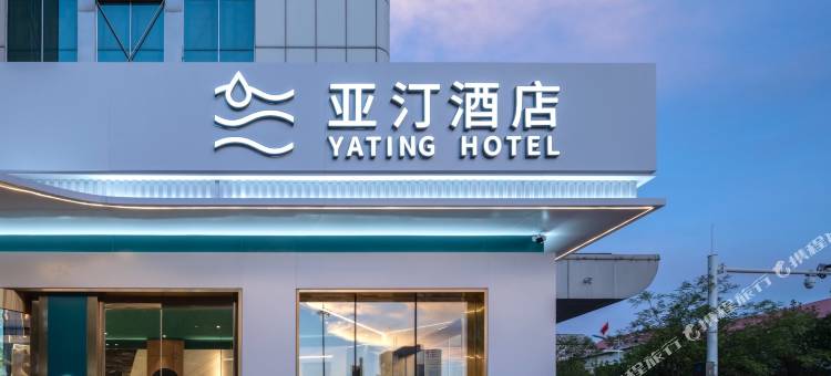 亚汀酒店(沧州南川老街第五中学店)图片