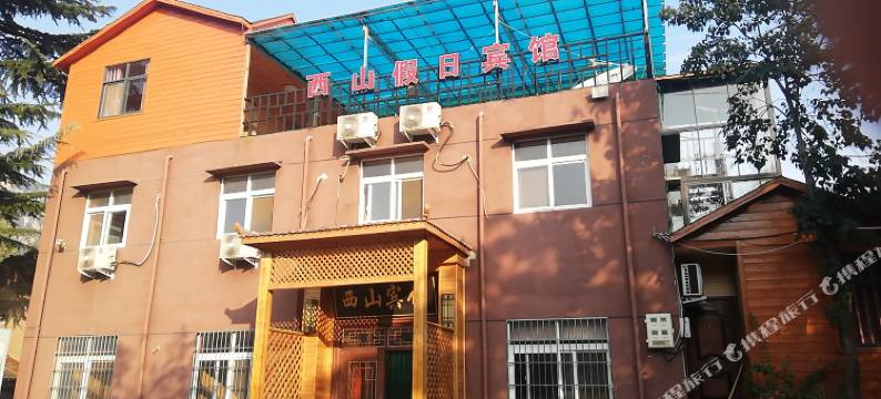 新郑西山客栈(始祖山景区店)图片