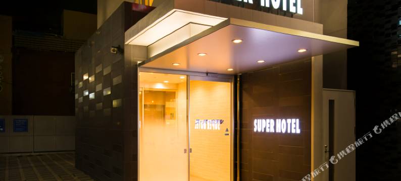 超级酒店 东京JR新小岩(Super Hotel Tokyo Jr Shinkoiwa)图片