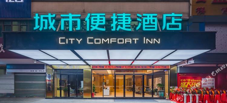 城市便捷酒店(梅州万达广场店)图片