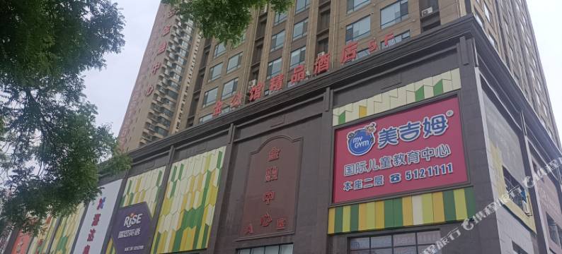 锦州金公馆精品酒店(中央南街红星美凯龙店)图片