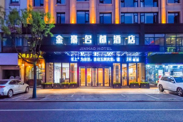 金豪名都酒店义乌国际商贸中心店