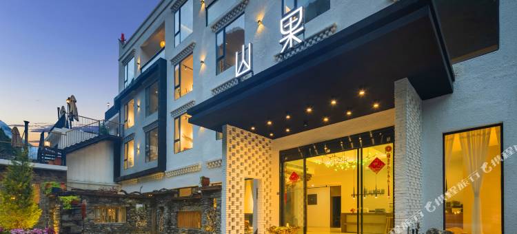 毕棚沟山果民宿图片