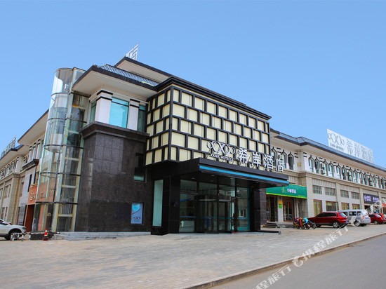 希岸酒店(西吉店)