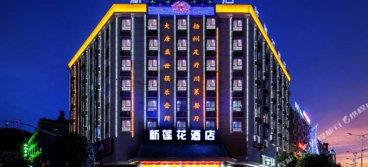 丘北莲花酒店(椒莲广场店)图片