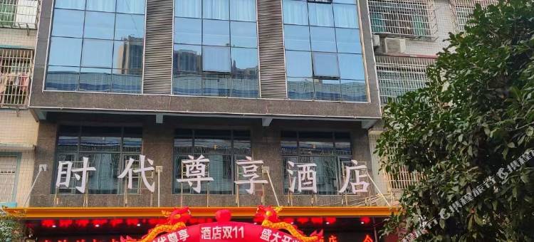 时光尊享酒店(长沙月亮岛湘江新城地铁站店)图片