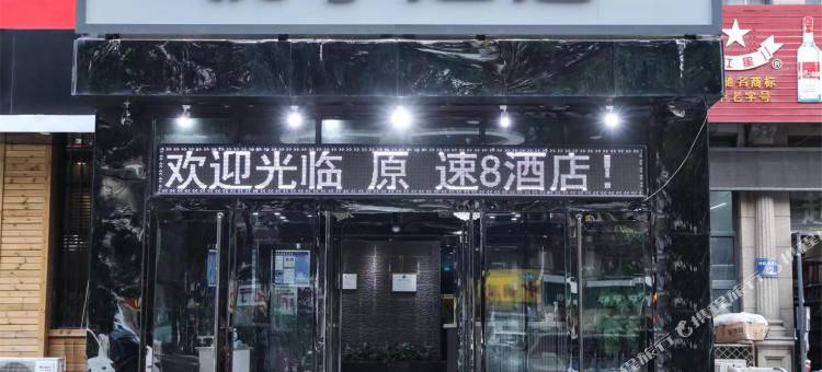 轻住·悦享酒店(三河燕郊燕顺路店)图片