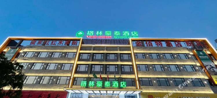格林豪泰酒店(滁州瑶海农机大市场店)图片