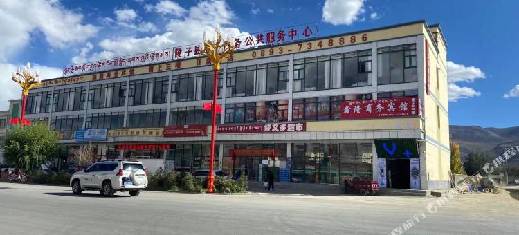 隆子鑫隆商务宾馆图片