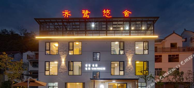 缙云齐鹭悠舍民宿(仙都景区店)图片