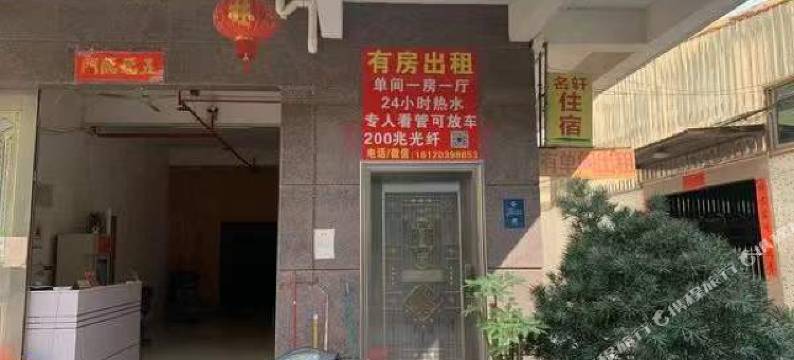 汕头名轩住宿图片