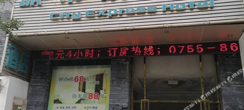 城市乐酒店(深圳大学城店)图片
