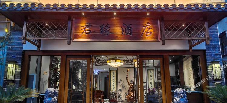 德昌君缘酒店图片