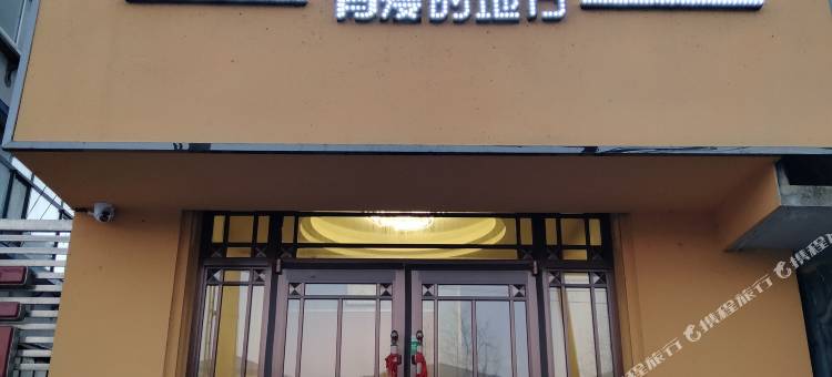 友家旅馆图片